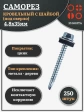 Саморез кровельный 4,8х35 мм с шайбой (под сверло),ОЦ