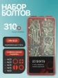 Болты нержавеющие М4 DIN933 в органайзере НАБОР 1