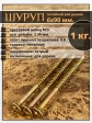 Шуруп саморез потайной для дерева 6х90 ЖЦ, 1 кг.