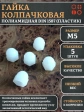 Гайка полиамидная колпачковая (пластик) М5 DIN1587, 5 шт.