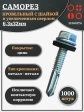 Саморез кровельный 6,3х32 с шайбой и увеличен.сверлом, 1000шт