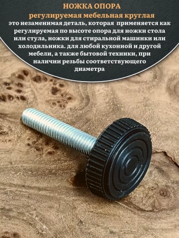 Ножка опора D32 М10х45 регулируемая мебельная круглая 2 шт фото 3