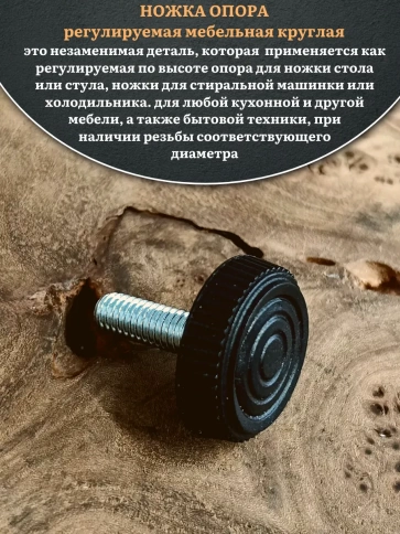 Ножка опора D32 М8х20 регулируемая мебельная круглая 4 шт фото 3