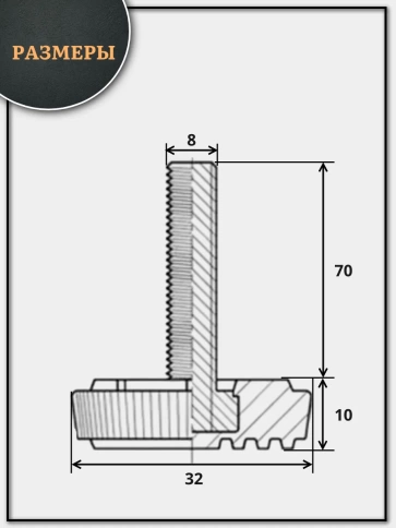 Ножка опора D32 М8х70 регулируемая мебельная круглая 2 шт фото 2