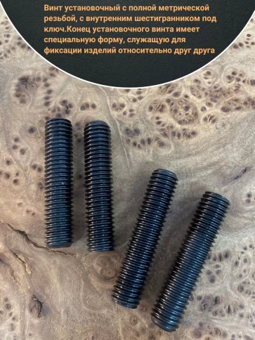 Винт установочный М8х14 мм к.п12.9 DIN913 ( гужон) 50шт фото 3