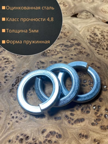 Шайба гровер пружинная оцинкованная М27 DIN127, 10 шт. фото 2