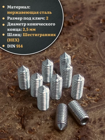 Винт установочный нержавеющий М4х10 DIN914 (гужон), 50 шт. фото 3