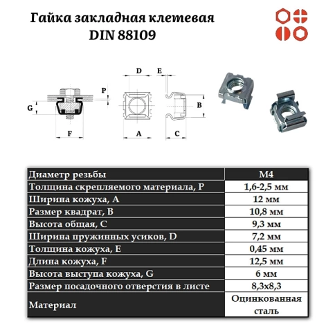 Гайка закладная клетевая М4 (1,6-2,5) 8,3х8,3 оцинкованная, 1000 шт. фото 2