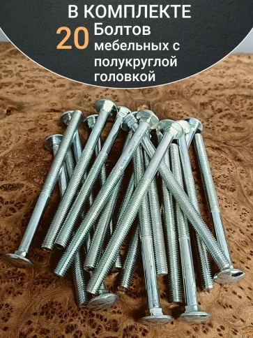 Болт мебельный М8х130 полукруглая головка ОЦ DIN 603,20 шт. фото 4