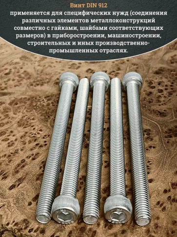 Винт нержавеющий шестигранник М8х100,DIN912, 70шт контейнер фото 4