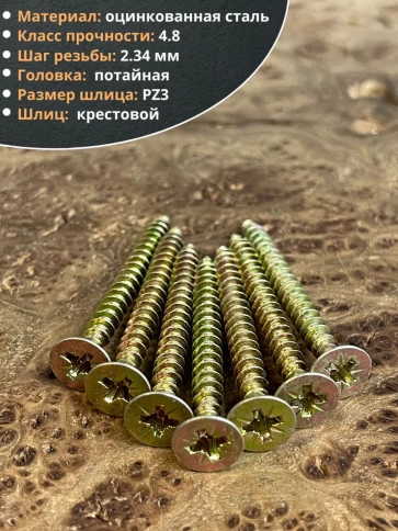 Шуруп саморез потайной для дерева 6х70 ЖЦ, 50 шт. фото 3