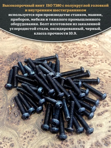 Винт чёрный 5х35 ISO 7380 под шестигранник к.п.10.9 фото 10