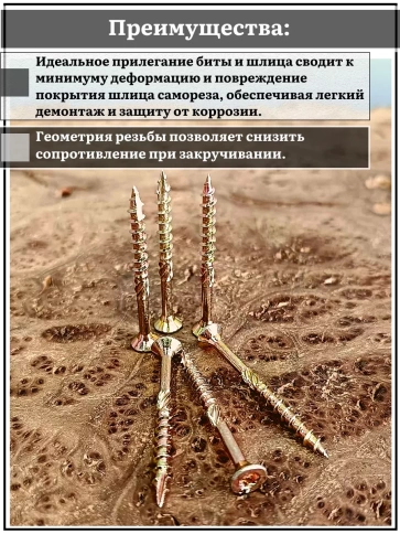Саморез по дереву потайной Torx 4х50 ЖЦ, 50 шт. фото 3