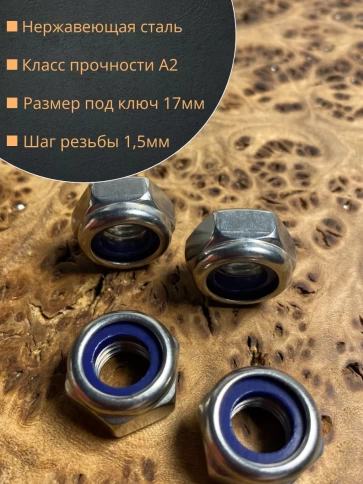 Гайка со стоп кольцом М10 нержавеющая,  DIN985, 50шт. фото 2