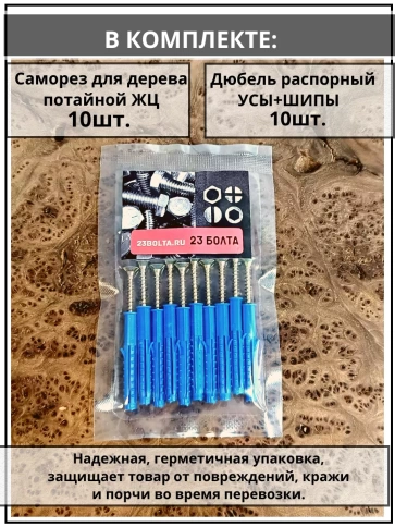 Шуруп саморез 6х80 мм ЖЦ с дюбелем 8х80 фото 4