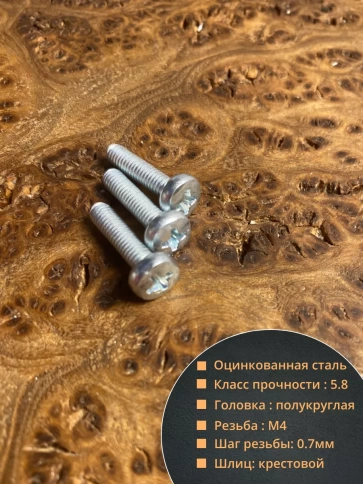 Винт с полукруглой головкой М4х16 ОЦ DIN7985, 10 шт. фото 2