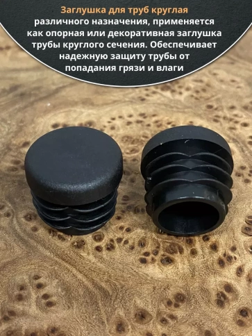 Заглушка для труб круглая d 22 мм черная, 300 шт. фото 4