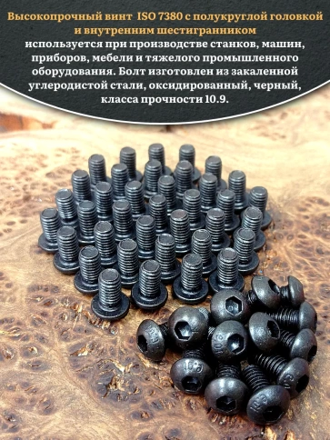 Винт чёрный 5х12 ISO 7380 под шестигранник к.п.10.9 фото 13