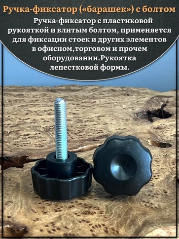 Ручка фиксатор барашек d 42 с болтом М8х50,4 шт. фото 3