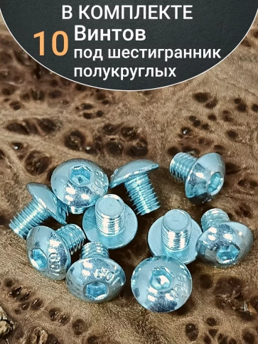 Винт М5х6 с внутренним шестигранником ОЦ 7380 к.п.10.9, 10шт фото 5