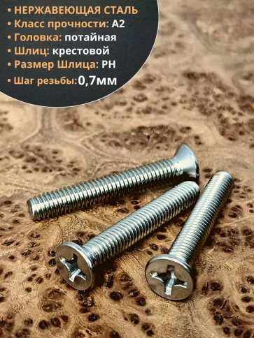 Винт нержавеющий 4х40 мм DIN 965 с потайной головкой ,10 шт фото 3