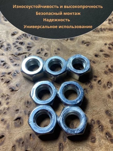 Гайка оцинкованная М12 DIN 934 шестигранная 100 шт. фото 5