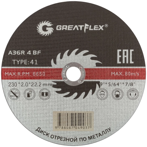 Диск отрезной по металлу Т41-230х2,0х22,2 мм Greatflex класс Master фото 1