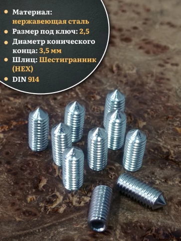Винт установочный нержавеющий М5х12 DIN914 (гужон), 10 шт. фото 3
