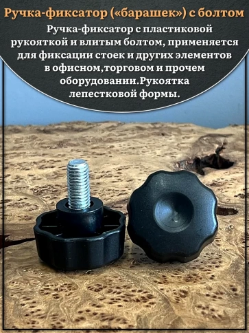 Ручка фиксатор барашек d 42 с болтом М10х25,4 шт. фото 3