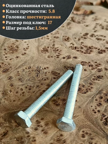 Болт оцинкованный М10х80 DIN933 10 шт. фото 4