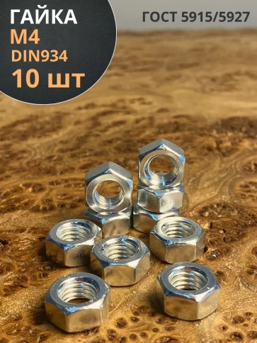 Гайка оцинкованная М4 DIN 934 шестигранная фото 1