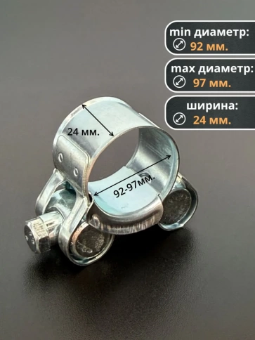 Хомут одноболтовый силовой металл 92-97 мм, 5 шт. фото 2