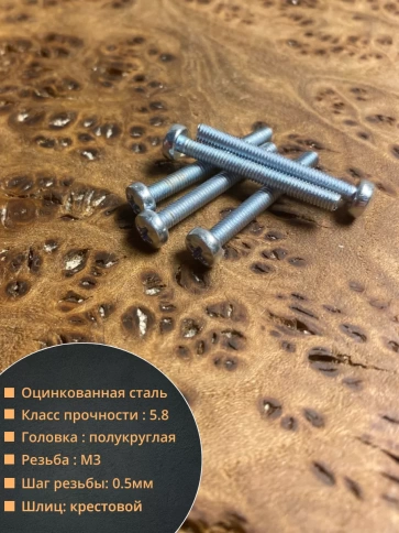 Винт с полукруглой головкой М3х20 ОЦ DIN7985, 100 шт. фото 3
