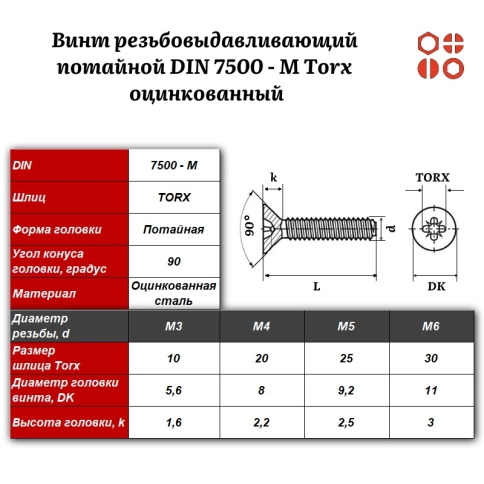 Винт резьбовыдавливающий потайной DIN 7500 М Torx М5х16 оцинкованный, 2000 шт. фото 3