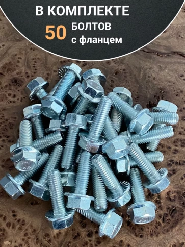 Болт М8х16 с фланцем к.п.8.8  ОЦ DIN6921 фото 4