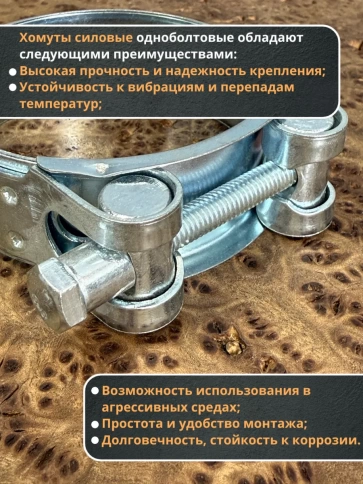 Хомут одноболтовый силовой металл 86-91 мм, 5 шт. фото 3