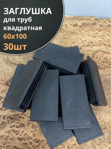 Заглушка для труб прямоугольная 60х100 мм черная фото 6