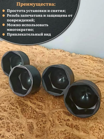 Колпачок на болт и гайку черный M30 (ключ 46 мм), 5 шт. фото 4
