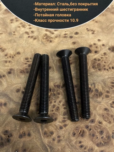 Винт потайной под шестигранник 5х50 DIN7991 к.п.10.9, 10 шт. фото 3
