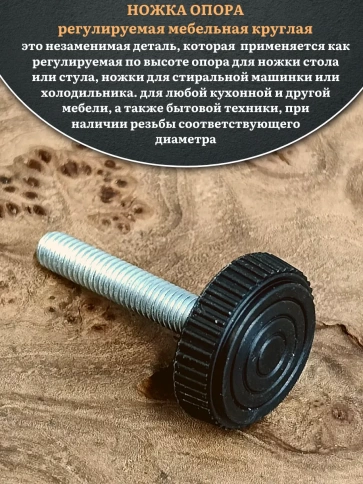 Ножка опора D32 М8х35 регулируемая мебельная круглая 12 шт фото 3