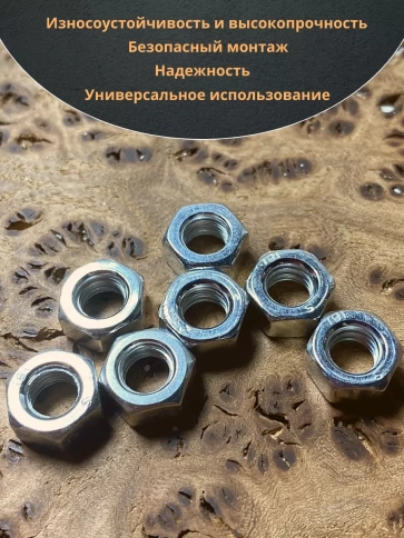 Гайка оцинкованная М4 DIN 934 шестигранная фото 5