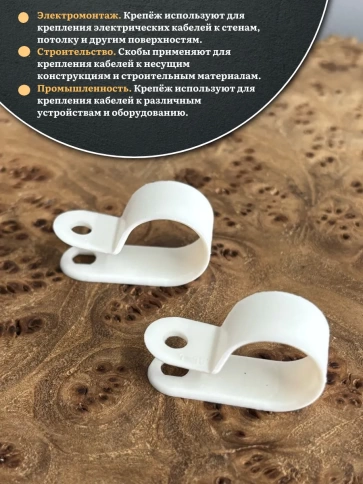 Крепеж серьга для кабеля (скоба) d 20 белая, 50 шт. фото 3