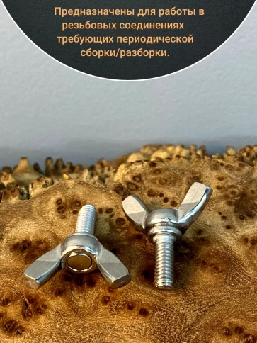 Винт-барашек М4х20 мм , нержавеющая сталь DIN 316 фото 4