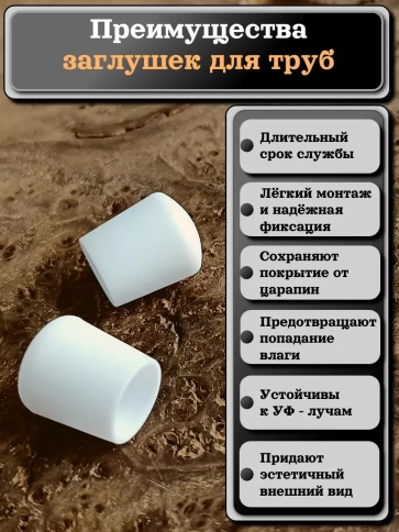 Заглушка для труб наружная круглая d 12 мм белая, 10 шт фото 3