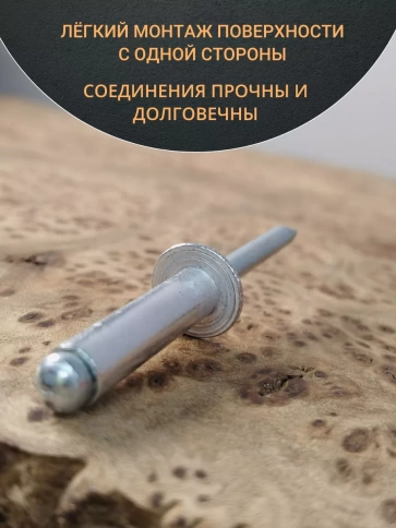 Заклепка вытяжная алюминиевая М4х10 , 50 шт. фото 3