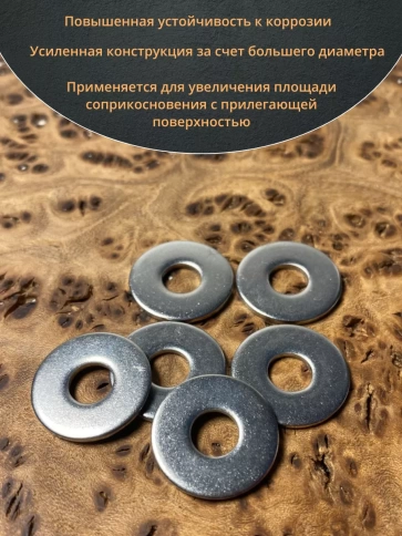Шайба увеличенная нержавеющая М5 DIN 9021 А2 фото 11