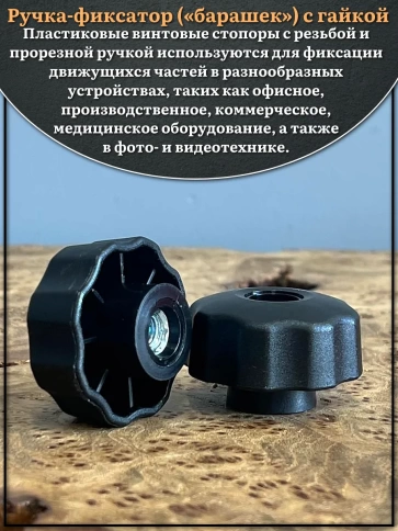 Ручка фиксатор барашек сквозная d 42 мм с гайкой М6, 10 шт. фото 3