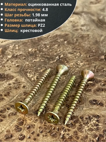 Шуруп саморез потайной для дерева 5х50 ЖЦ, 100 шт. фото 3