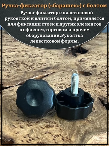 Ручка фиксатор барашек d 42 с болтом М8х30,2 шт. фото 3