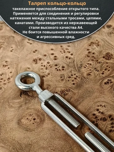Талреп кольцо-кольцо нержавеющий А4 М10 DIN1480 фото 3